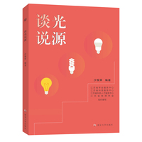 谈光说源
