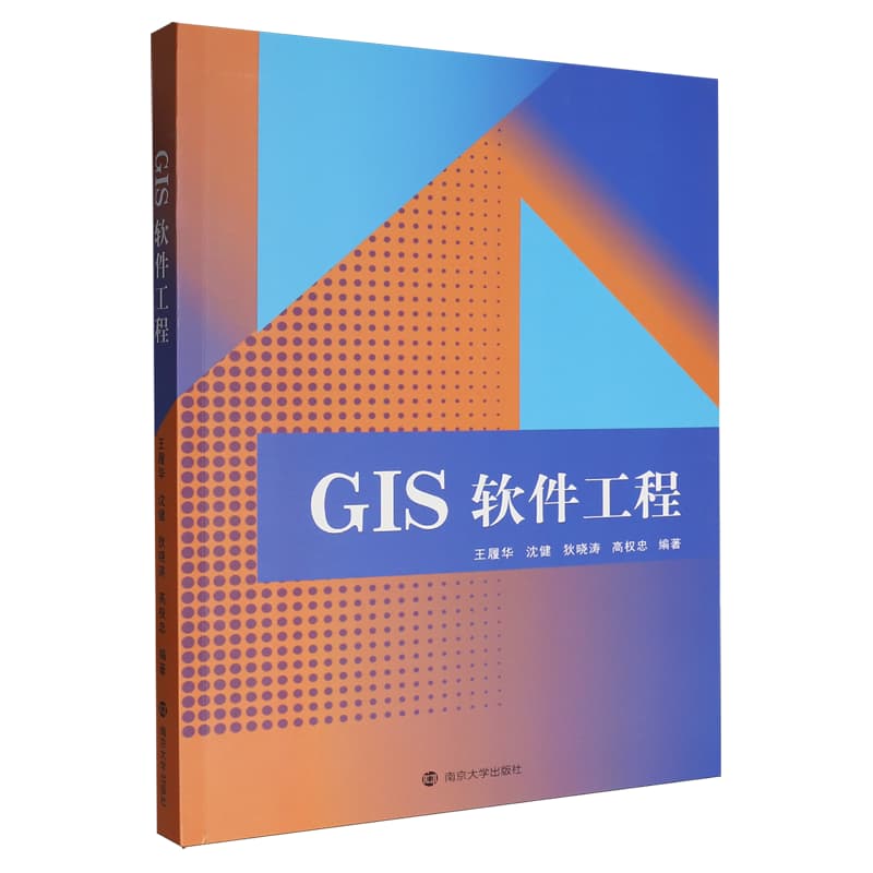 GIS软件工程