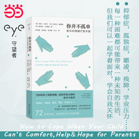 你并不孤单：家长的情绪疗愈手册
