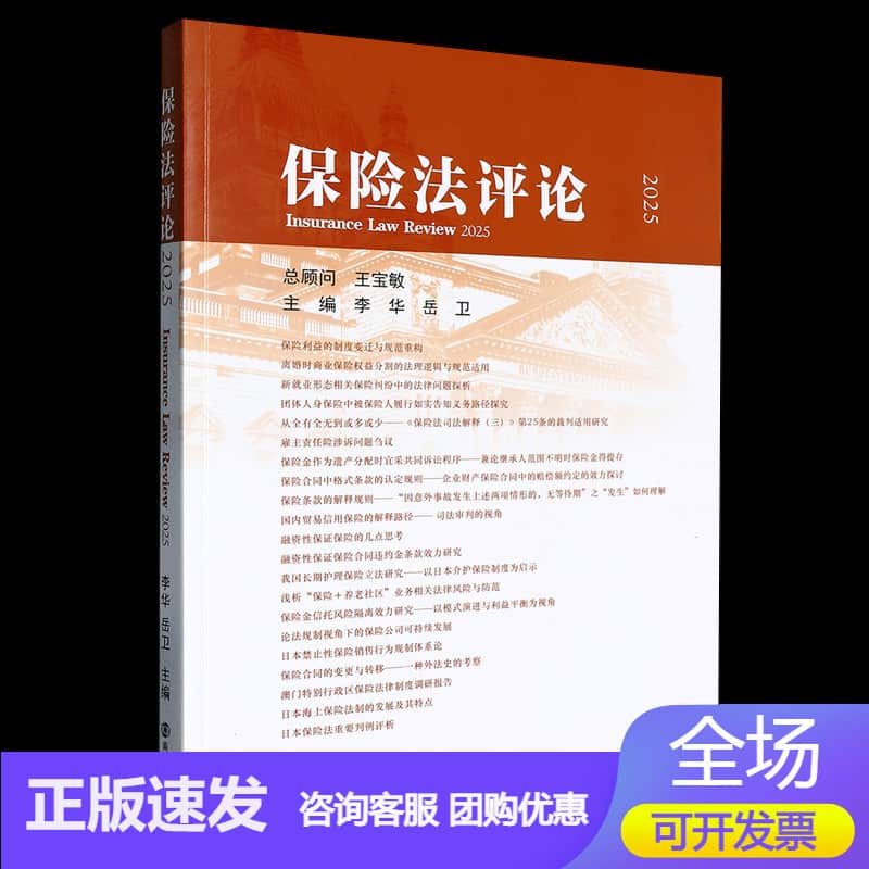 保险法评论(2025)(2025)