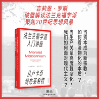 法兰克福学派入门讲座：从卢卡奇到布莱希特