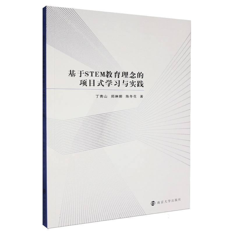 基于STEM教育理念的项目式学习与实践
