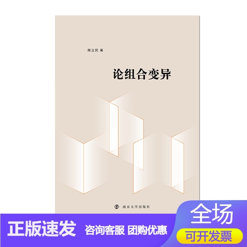 论组合变异