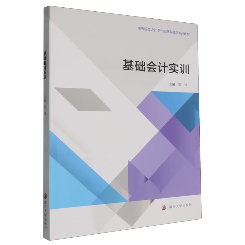 基础会计实训
