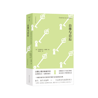 自尊与自忘