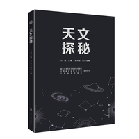 天文探秘