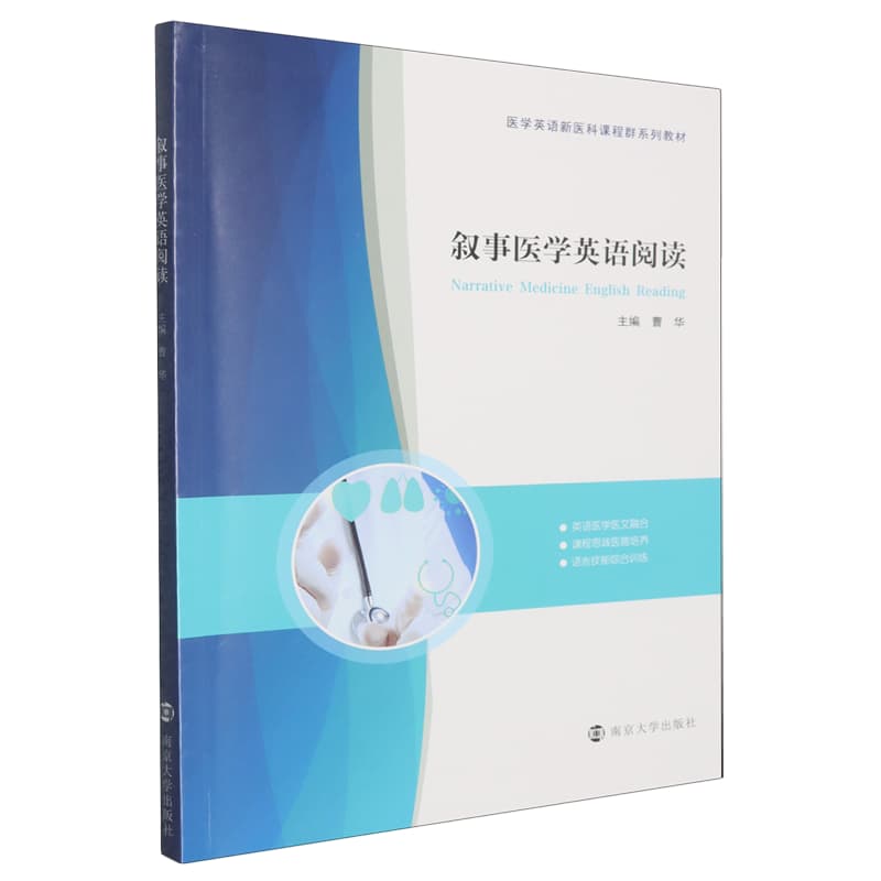 叙事医学英语阅读
