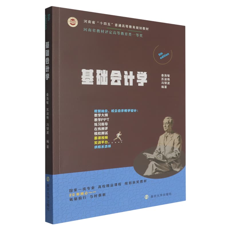 基础会计学