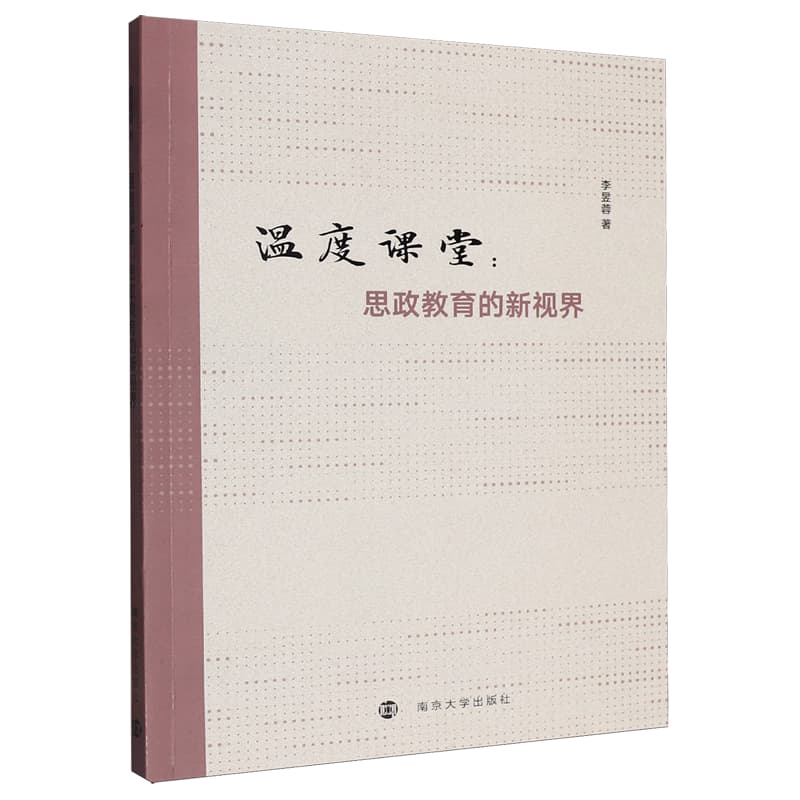 温度课堂——思政教育的新视界