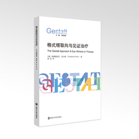 格式塔取向与见证治疗