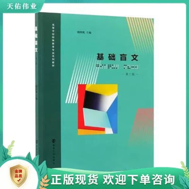 基础盲文