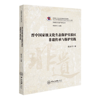 晋中国家级文化生态保护实验区非遗传承与保护实践
