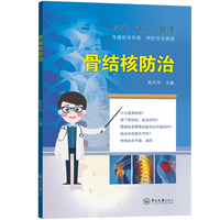 骨结核防治