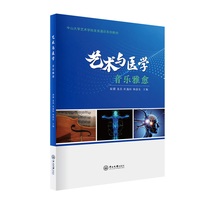 艺术与医学：音乐雅愈
