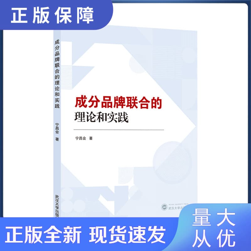成分品牌联合的理论和实践