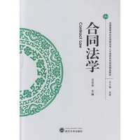 合同法学