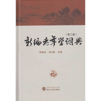 新编老年学词典