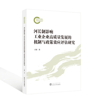 河长制影响工业企业高质量发展的机制与政策效应评估研究