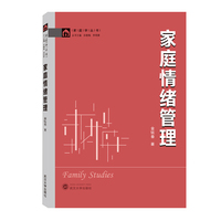 家庭情绪管理