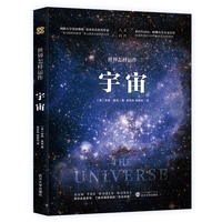 世界怎样运作·宇宙