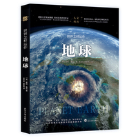 世界怎样运作:地球