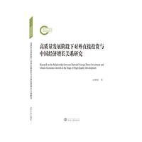高质量发展阶段下对外直接投资与中国经济增长关系研究
