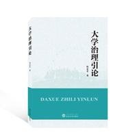 大学治理引论