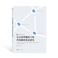 社会治理视角下的档案制度变迁研究