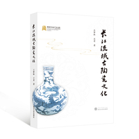 长江流域古陶瓷文化