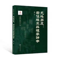 兄终弟及——君位继承与礼学论争
