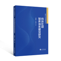 科技社团智库体系建设研究