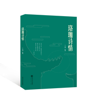 珞珈诗情