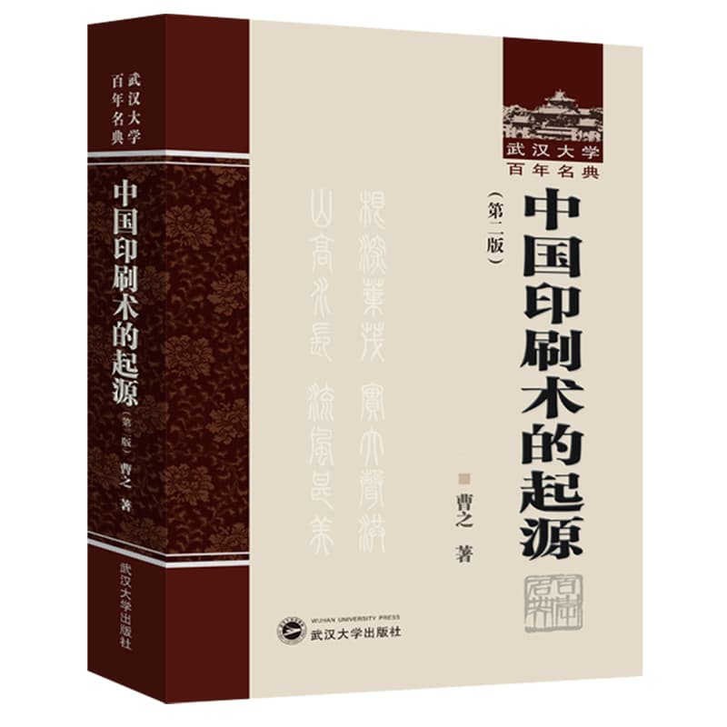 中国印刷术的起源