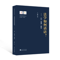 法学如何话语？——一种“复调”模型