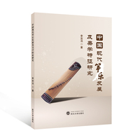 中国现代筝乐发展及美学特征研究