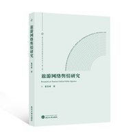 旅游网络舆情研究