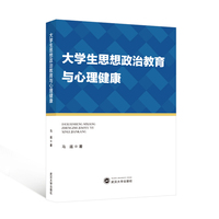 大学生思想政治教育与心理健康
