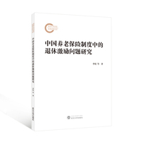 中国养老保险制度中的退休激励问题研究