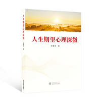 人生期望心理探微