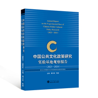 中国公共文化政策研究实验基地观察报告·2023-2024