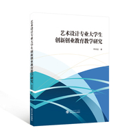艺术设计专业大学生创新创业教育教学研究