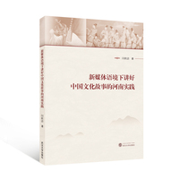 新媒体语境下讲好中国文化故事的河南实践