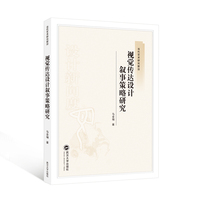 视觉传达设计叙事策略研究