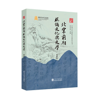 北宋前期贬谪文化与文学