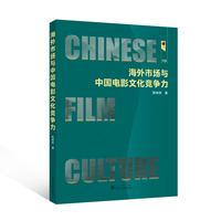 海外市场与中国电影文化竞争力