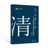 由“雅”入“清”——文士族群源流与两晋诗风的嬗变