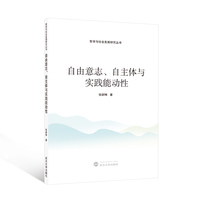 自由意志、自主体与实践能动性