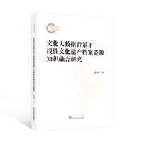 文化大数据背景下线性文化遗产档案资源知识融合研究