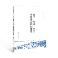 时代·地域·文学：中原作家群创作论