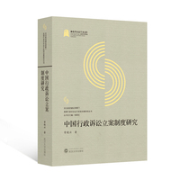 中国行政诉讼立案制度研究